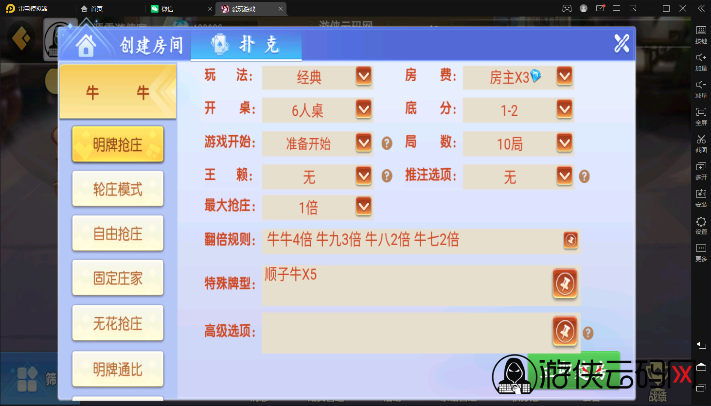 亲测新版UI创胜爱玩娱乐单款牛牛房卡棋牌组件