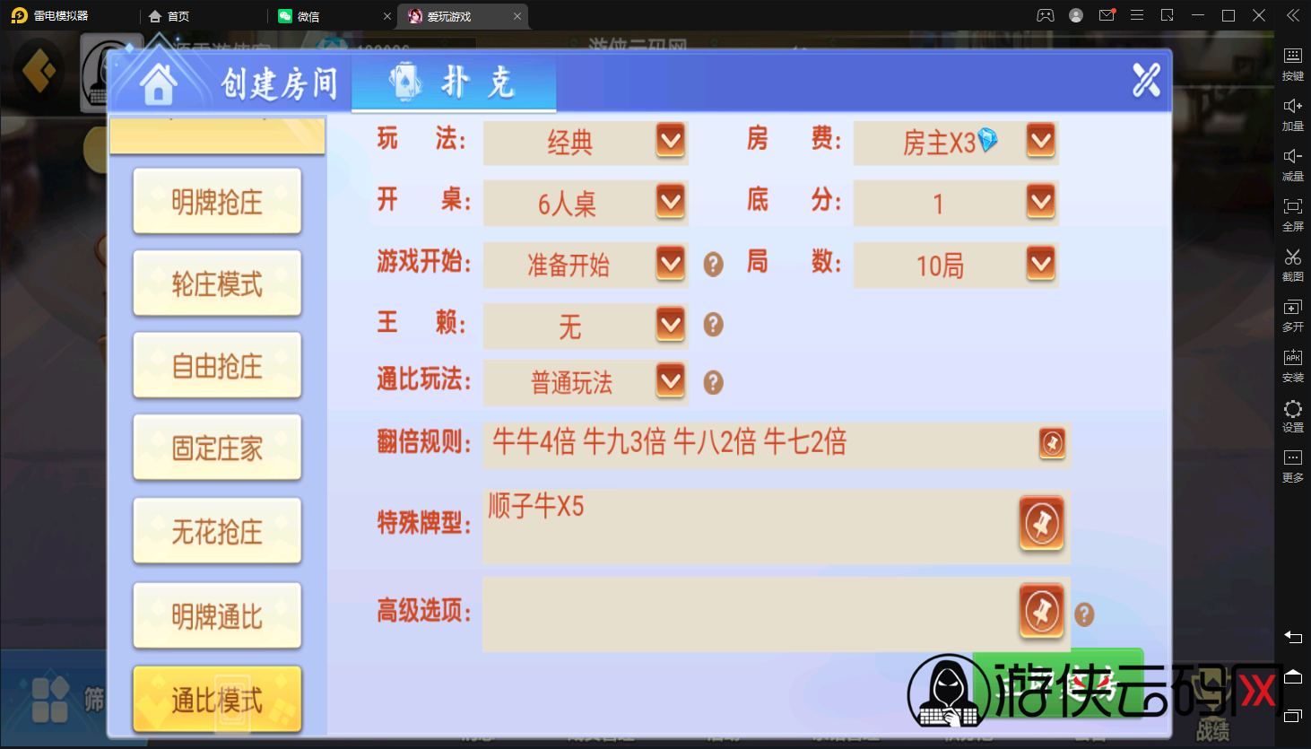 亲测新版UI创胜爱玩娱乐单款牛牛房卡棋牌组件