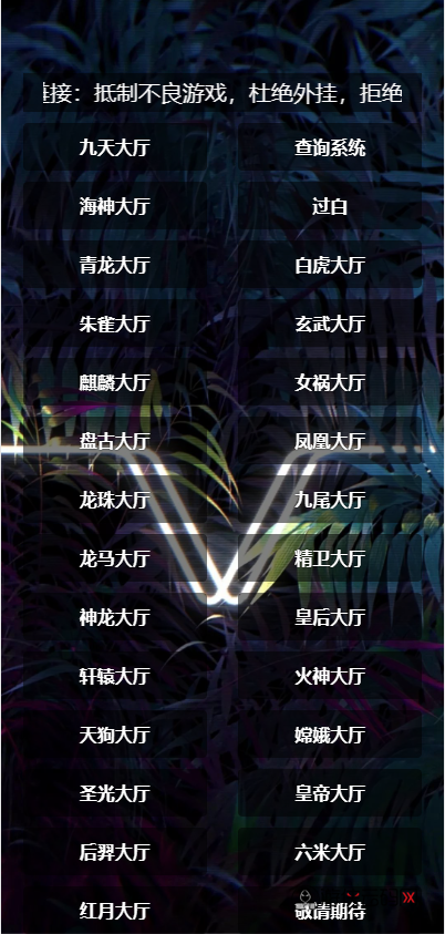 亲测H5神兽公会房卡棋牌游戏红月大厅完美修复版+文本搭建教程