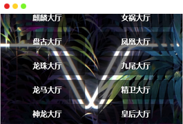 亲测H5神兽公会房卡棋牌游戏红月大厅完美修复版+文本搭建教程