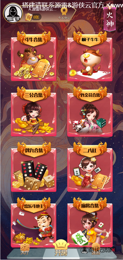 亲测H5神兽公会房卡棋牌游戏红月大厅完美修复版+文本搭建教程