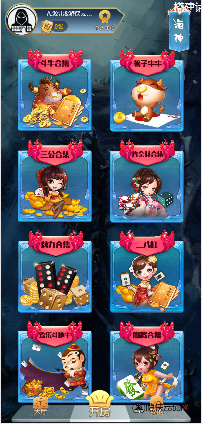 亲测H5神兽公会房卡棋牌游戏红月大厅完美修复版+文本搭建教程