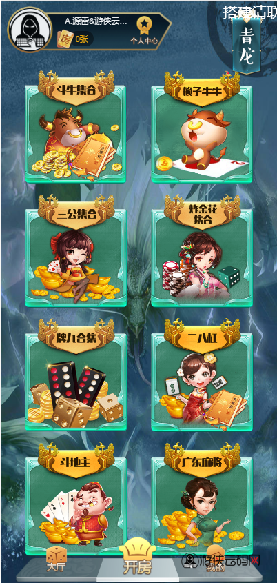 亲测H5神兽公会房卡棋牌游戏红月大厅完美修复版+文本搭建教程