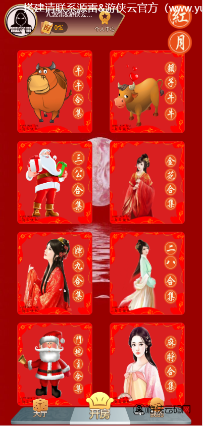 亲测H5神兽公会房卡棋牌游戏红月大厅完美修复版+文本搭建教程