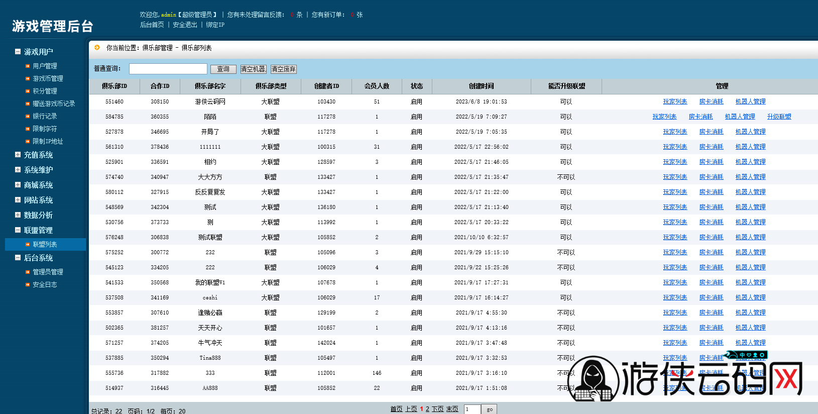 亲测创胜系列舞林争霸超级大同盟带授权机/带搭建教程/带双端