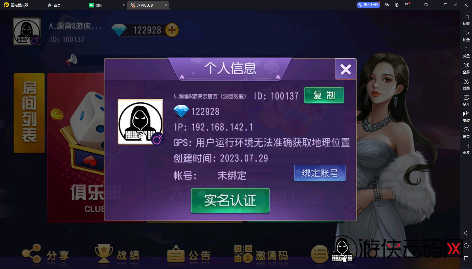 【八闽CLUB】亲测创胜八闽泉州麻将/双端/双后台/代理后台/视频教程