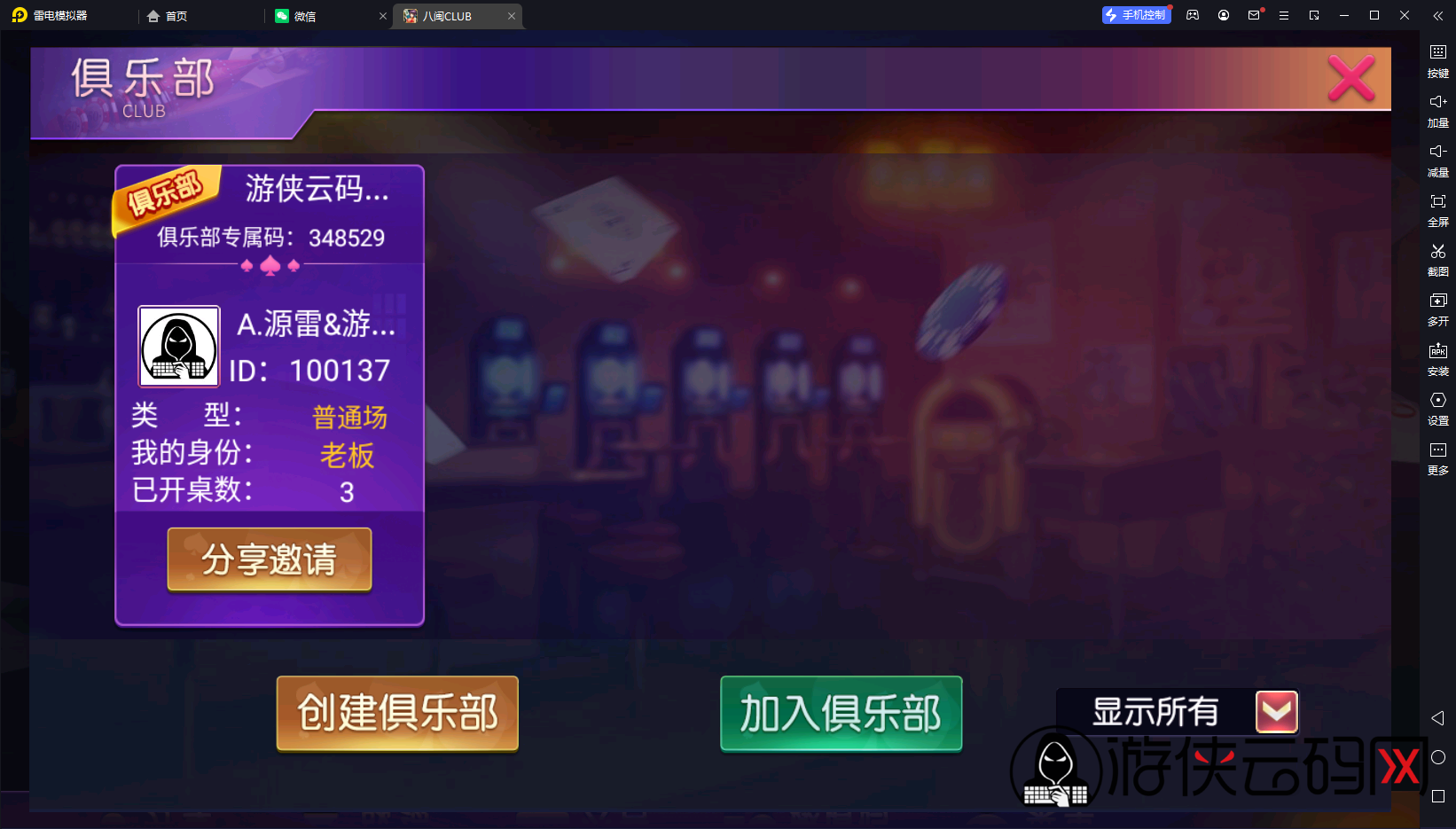 【八闽CLUB】亲测创胜八闽泉州麻将/双端/双后台/代理后台/视频教程