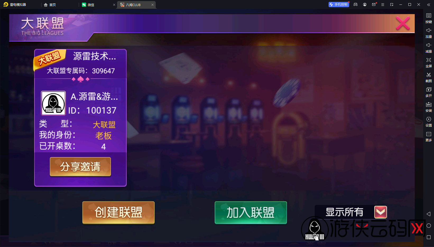 【八闽CLUB】亲测创胜八闽泉州麻将/双端/双后台/代理后台/视频教程