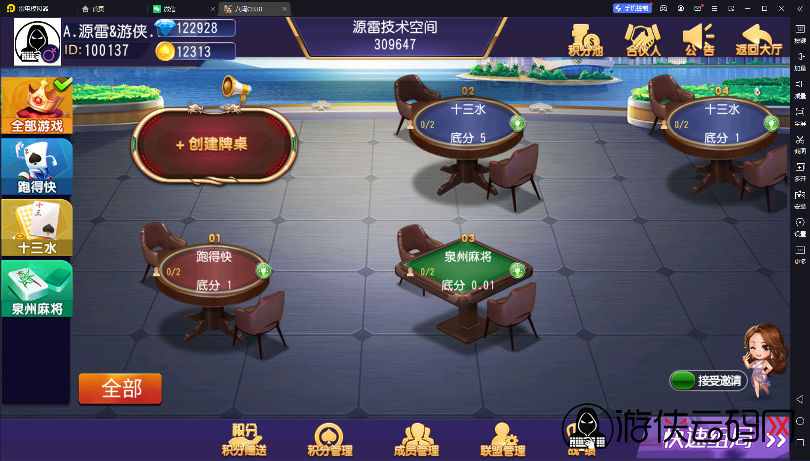 【八闽CLUB】亲测创胜八闽泉州麻将/双端/双后台/代理后台/视频教程