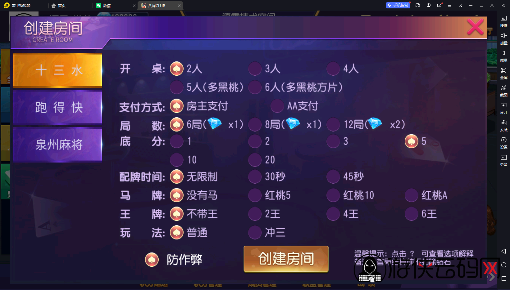 【八闽CLUB】亲测创胜八闽泉州麻将/双端/双后台/代理后台/视频教程