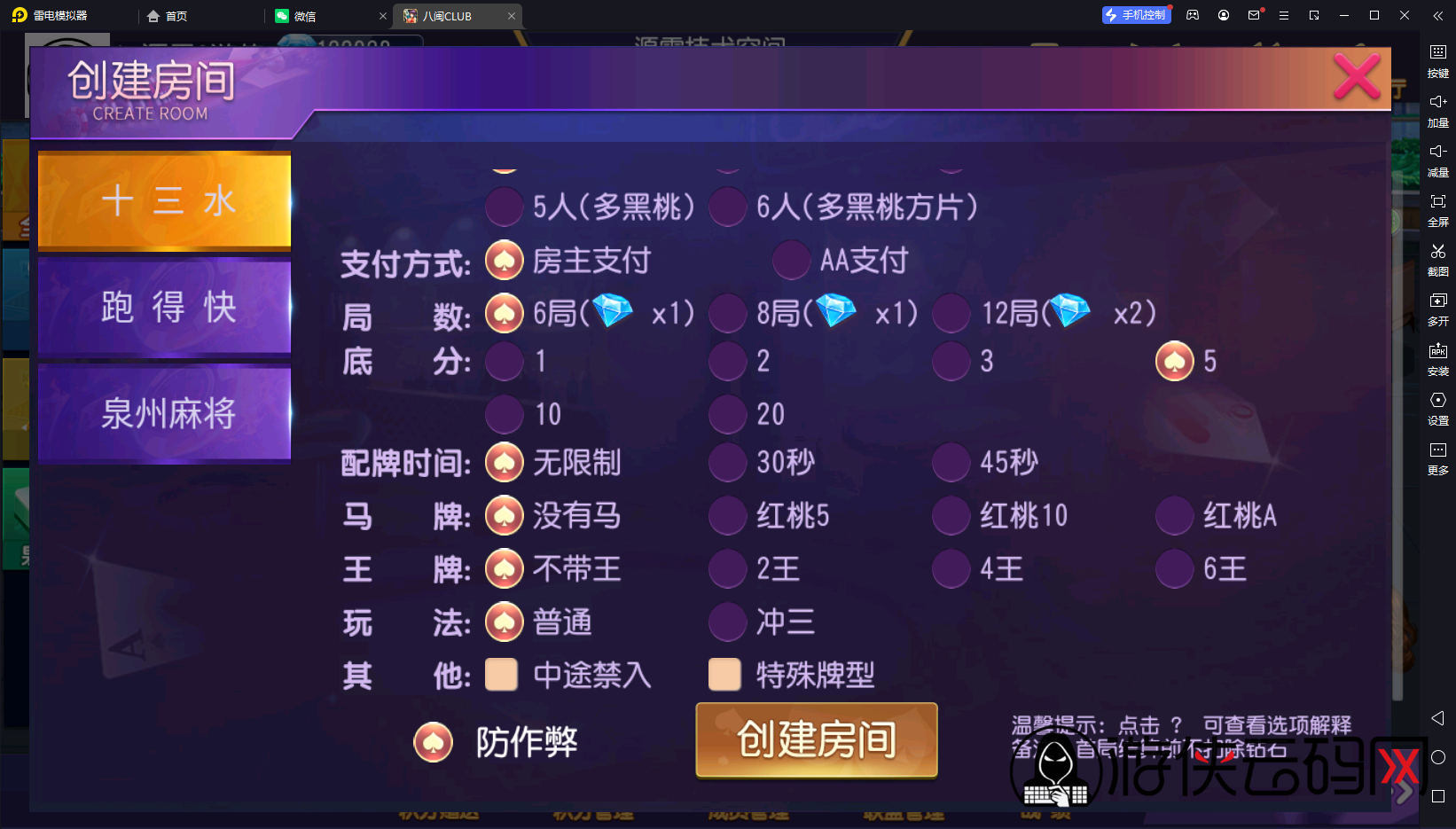 【八闽CLUB】亲测创胜八闽泉州麻将/双端/双后台/代理后台/视频教程