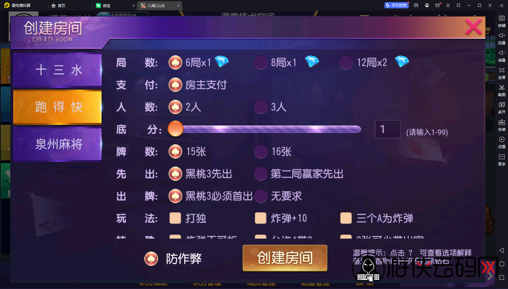 【八闽CLUB】亲测创胜八闽泉州麻将/双端/双后台/代理后台/视频教程