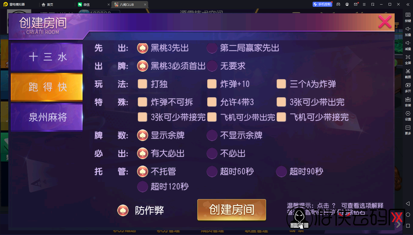 【八闽CLUB】亲测创胜八闽泉州麻将/双端/双后台/代理后台/视频教程