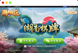 【七星湖南邵阳】亲测定制版七星邵阳麻将扑克字牌房卡端16子游戏+亲友圈乐豆模式+防沉迷模式+比赛模式+双端