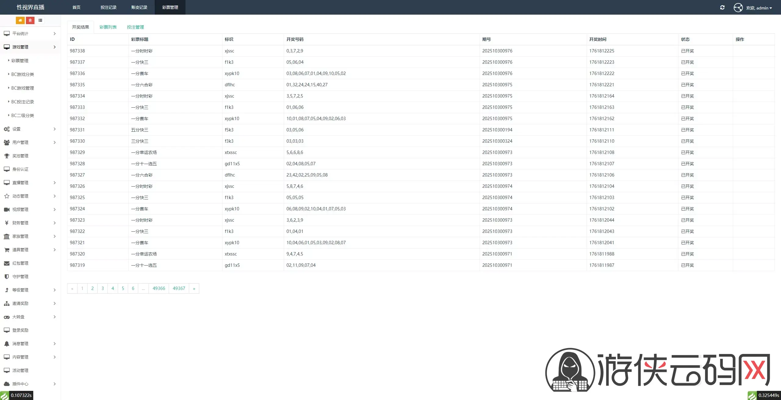 直播带彩票+彩票可控+云豹二开+接口ng+采集接口+带直播+推流源码开源+安卓+ios+源码