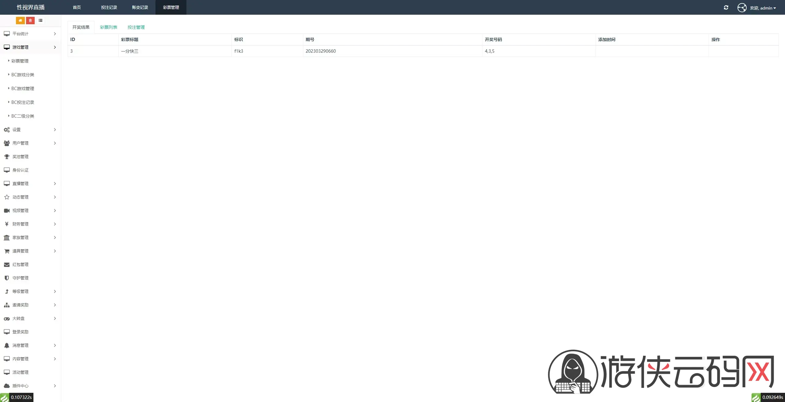 直播带彩票+彩票可控+云豹二开+接口ng+采集接口+带直播+推流源码开源+安卓+ios+源码