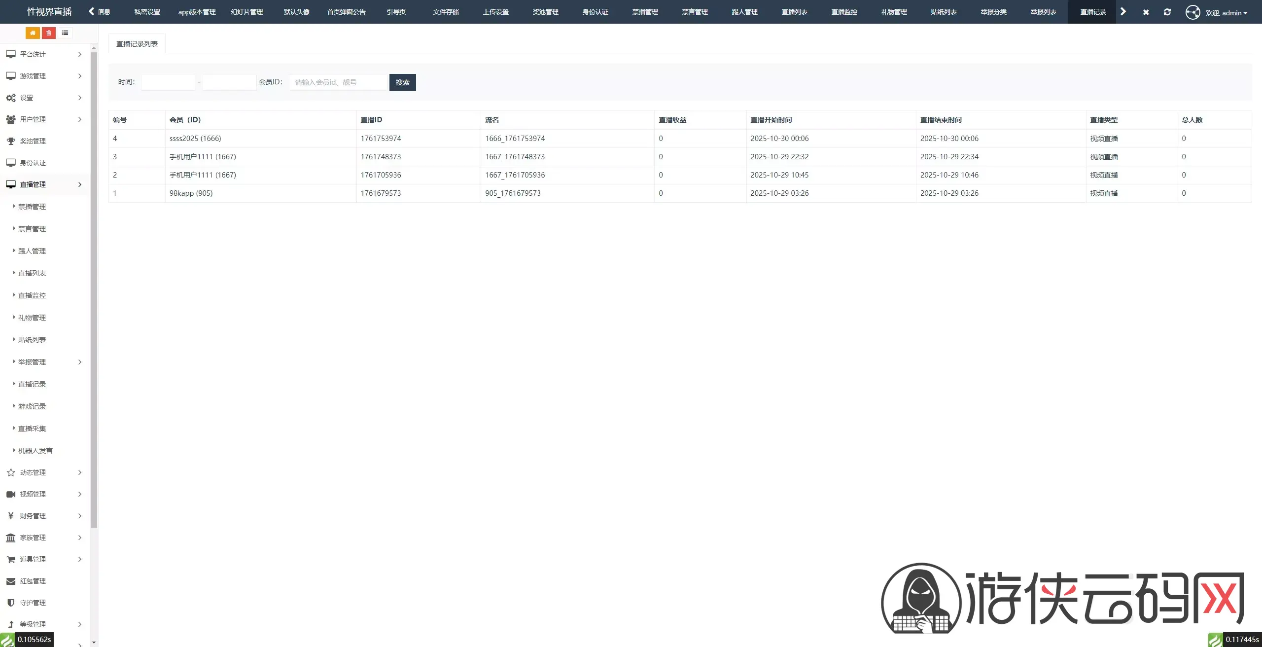 直播带彩票+彩票可控+云豹二开+接口ng+采集接口+带直播+推流源码开源+安卓+ios+源码