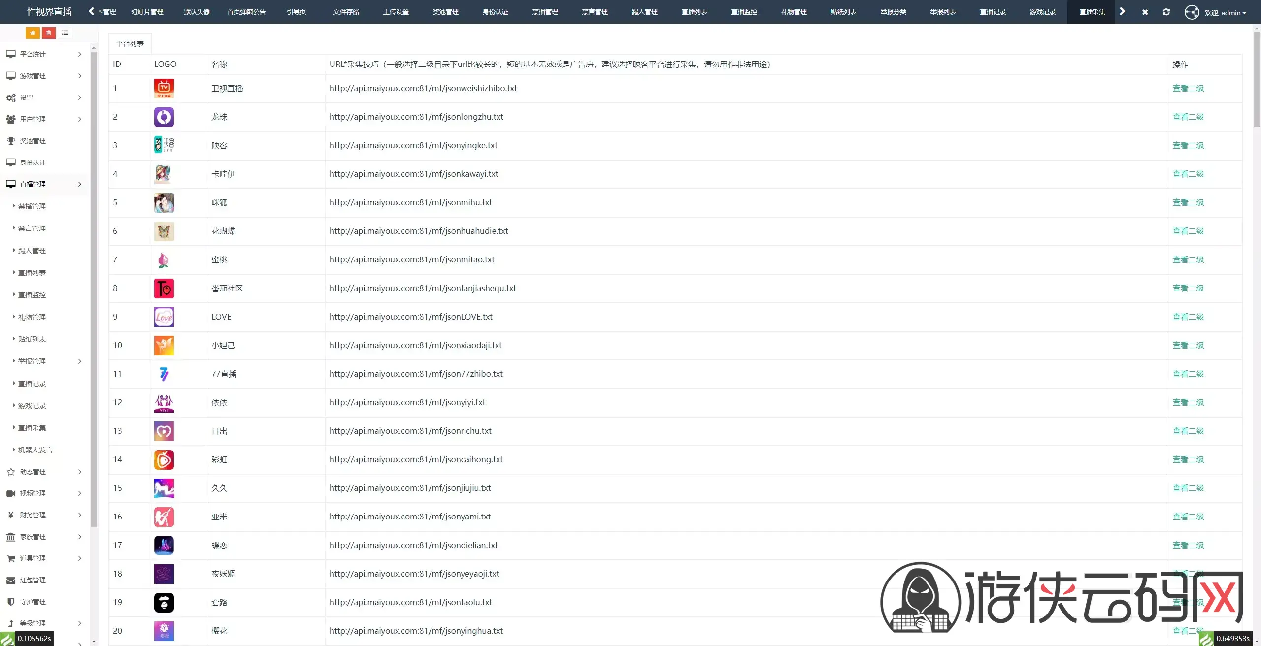 直播带彩票+彩票可控+云豹二开+接口ng+采集接口+带直播+推流源码开源+安卓+ios+源码