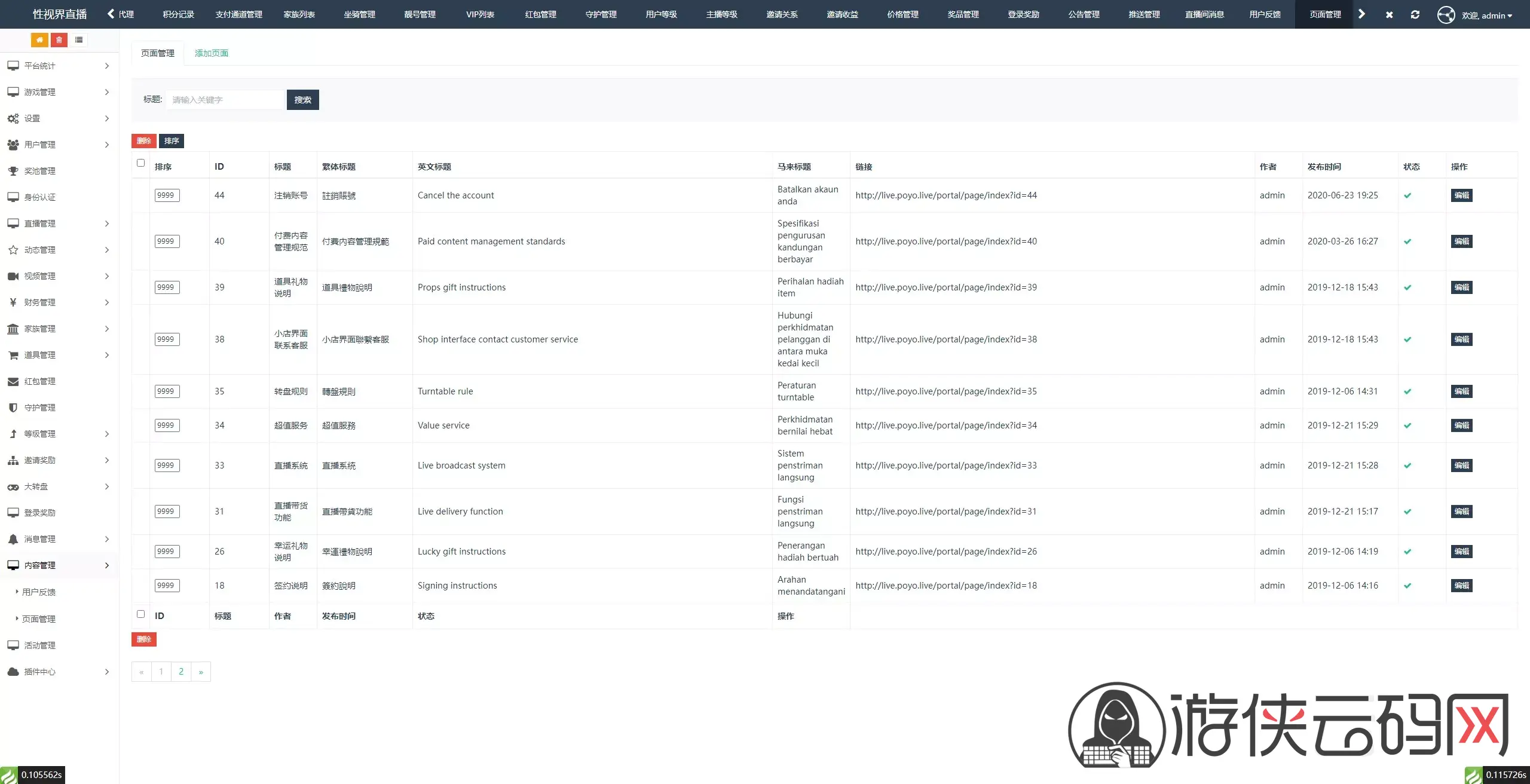 直播带彩票+彩票可控+云豹二开+接口ng+采集接口+带直播+推流源码开源+安卓+ios+源码