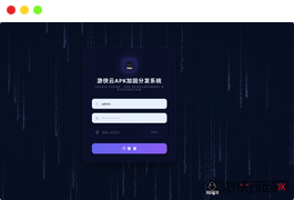 【游侠云加固分发系统】全开源APK加固去毒混淆系统