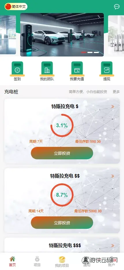 【WK新能源多语言投资理财源码】新能源投资返利源码+充电桩+氢能源+光伏发电+前端vue纯源码+后端php