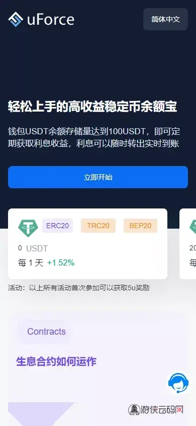 【uForce多语言usdt质押盗U源码】usdt质押挖矿+usdt授权盗U系统+矿池前端VUE+搭建教程