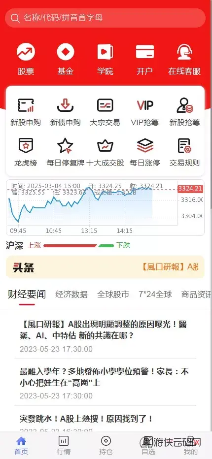 【股票代码】基金+大通证券+申购+新股+k线+大宗交易+代理+全开源版