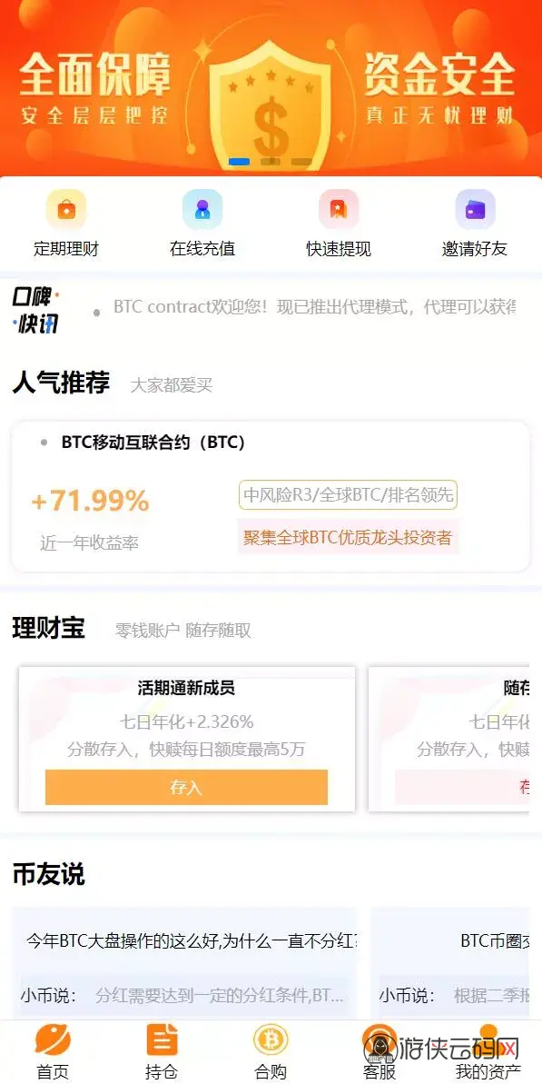 【基金申购系统】虚拟币基金理财源码+余额宝+基金抢购