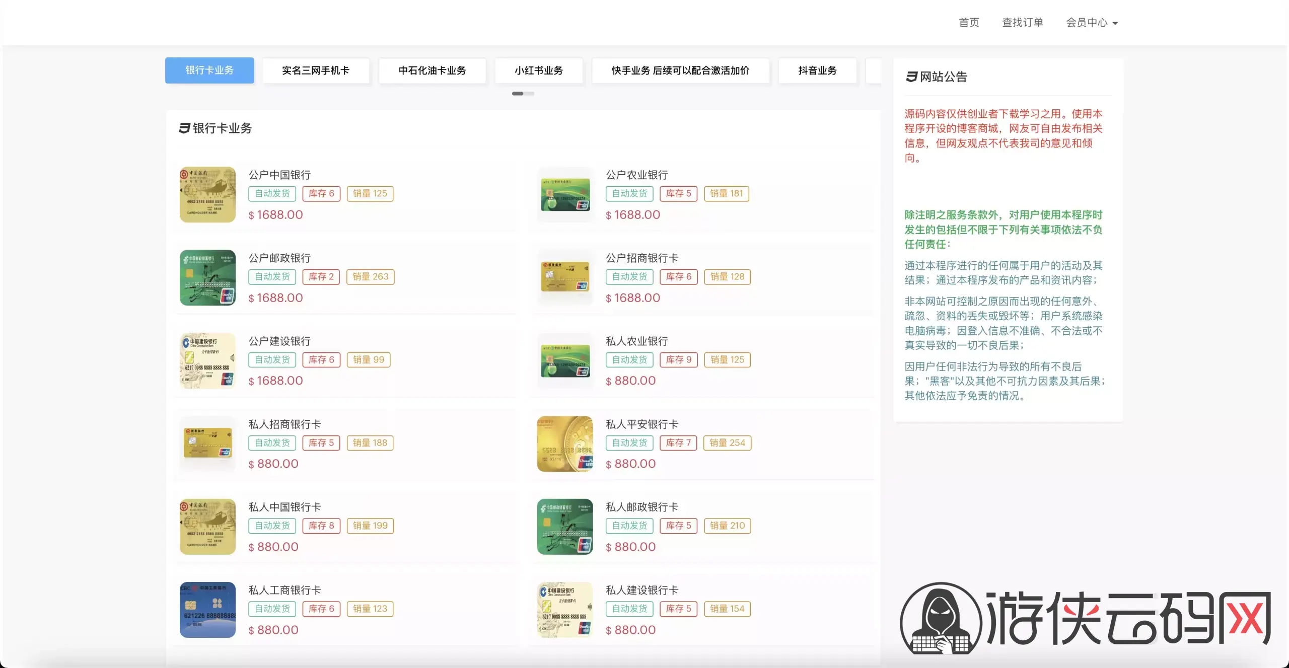 【蓝盾发卡商城盗U秒U源码】域名防封+TG通知+前端html+后端php