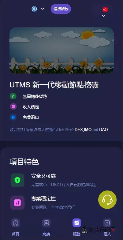 【JAVA多语言秒U系统】四链质押生息+挖矿盗u系统