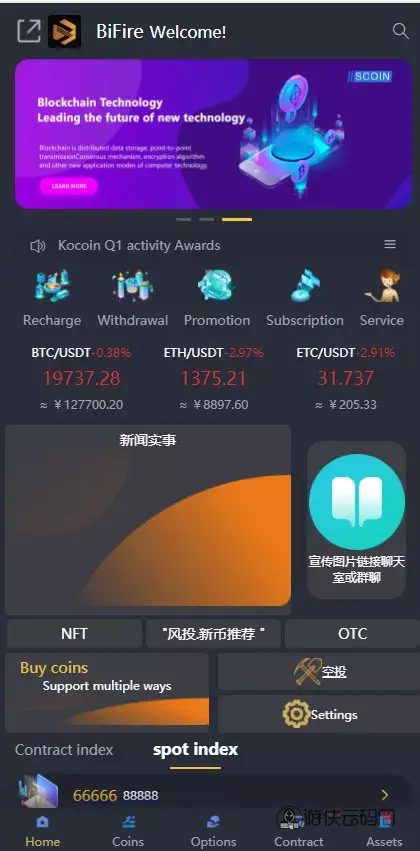 【多语言区块链交易所源码】期权交易+申购+币币秒合约交易所