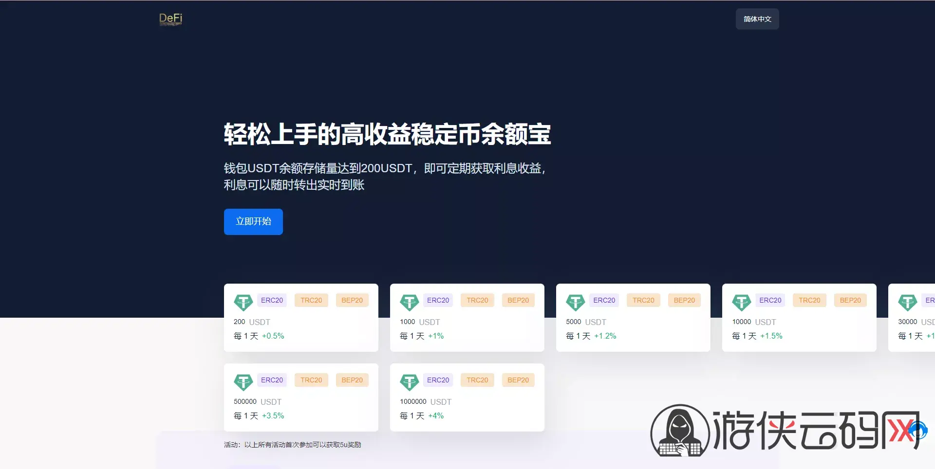 【多模板版usdt质押授权秒U系统】质押生息系统+trc+erc+bsc三链授权
