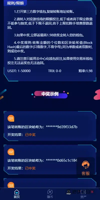 【前端vue版哈希竞彩】区块链哈希值游戏+usdt+trx双玩法