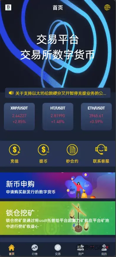 【Crypto多语言交易所】前端uniapp纯源码+秒合约交易+合约交易+期权交易+币币交易+杠杆交易+挖矿锁仓+新币申购+NFT盲盒+双币理财