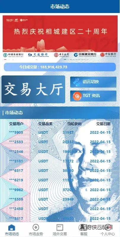 【虚拟币交易系统】场外交易+USDT支付