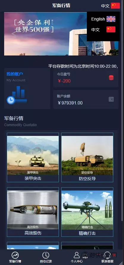【新UI双语言微盘系统】军工军备微交易委买+代理后台+防封验证