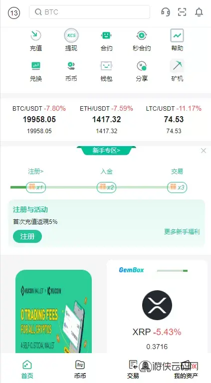 【二开精仿kucoin交易所】矿机质押+币币秒合约多语言交易所