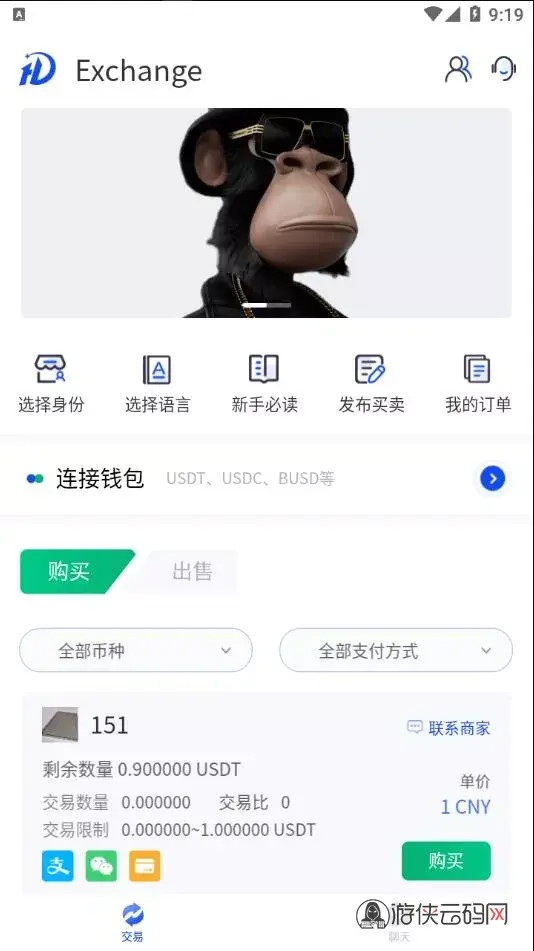 【usdt场外交易】承兑交易app+去中心化承兑+承兑商源码