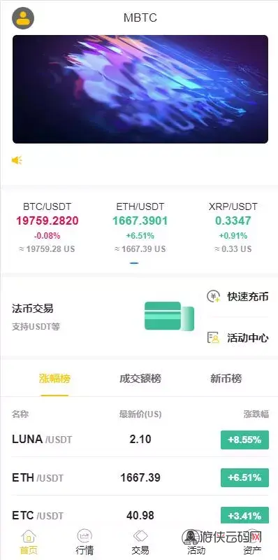 【二开版java多语言区块链交易所】法币交易+币币秒合约+合约杠杆交易所