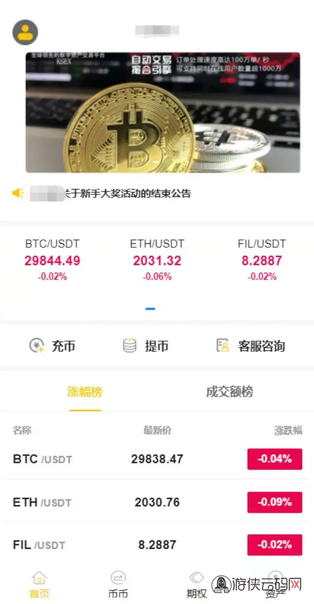 【JAVA版区块链交易所】币币交易+秒合约期权交易所