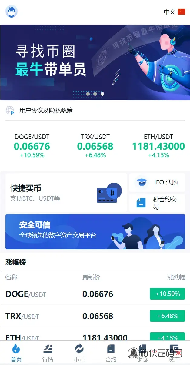 【十二语言交易所】锁仓挖矿+IEO认购+币币秒合约交易所+区块链交易所系统