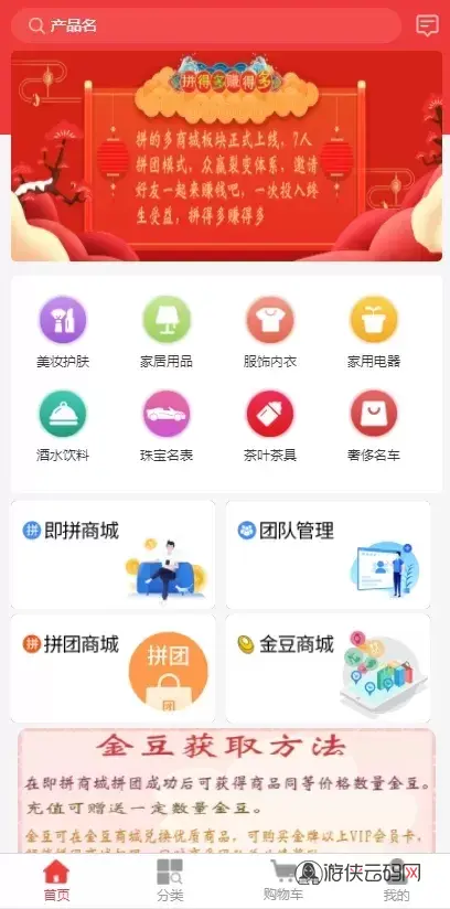 【即拼商城】拼团返利商城二合一源码
