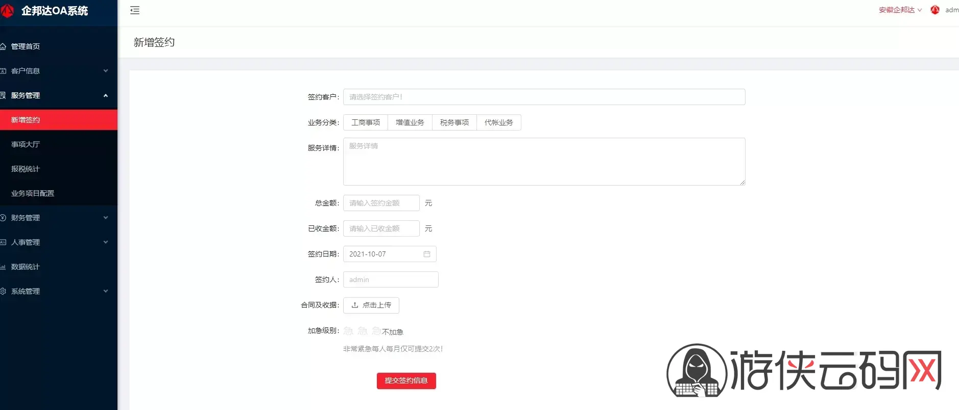 【财务公司】OA管理系统客户管理订单管理人员管理财务管理系统