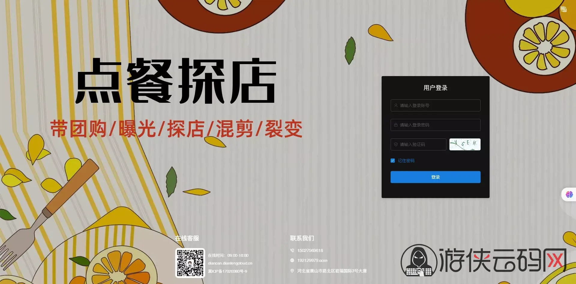 【抖音点餐爆店系统】带团购+曝光+探店+混剪+裂变+达人探店系统+本地生活运营+点餐爆客码