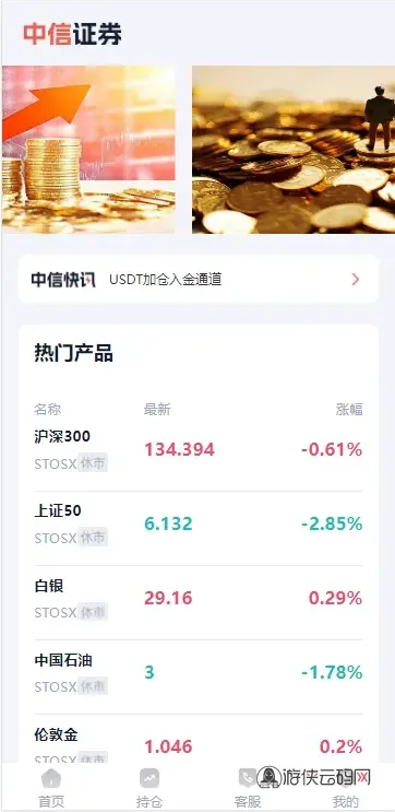 【用户投稿】中信证券新UI+前端html+后端带控
