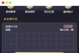 【多语言加拿大28源码】飞六美金盘+多玩法追号+前端vue纯源码+后端Java