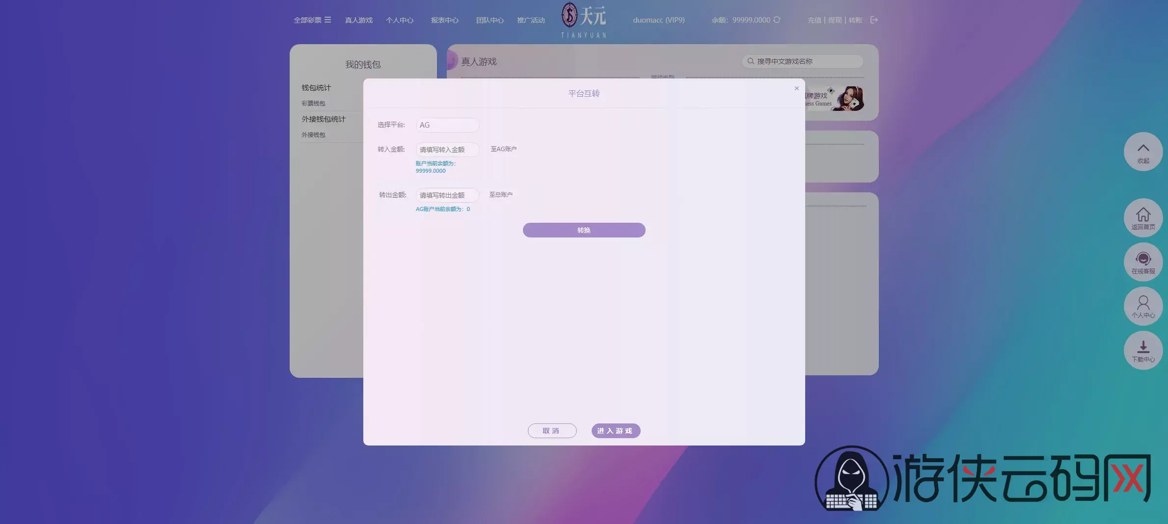【拉菲源码】私人订制CP+真人AG+系统彩+USDT收付款+运营版+对接美盛NG