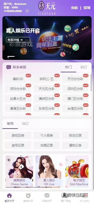 【拉菲源码】私人订制CP+真人AG+系统彩+USDT收付款+运营版+对接美盛NG