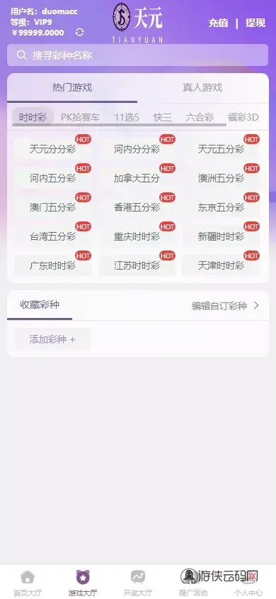 【拉菲源码】私人订制CP+真人AG+系统彩+USDT收付款+运营版+对接美盛NG