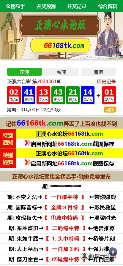 【澳门六合彩心水论坛源码】六合彩马报网站+香港六合资料图库源码+49图库开奖网源码